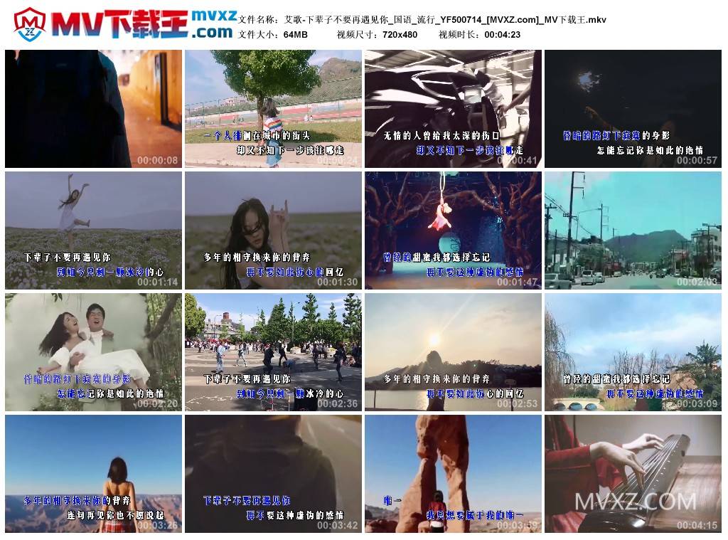 艾歌-下辈子不要再遇见你_国语_流行_YF500714